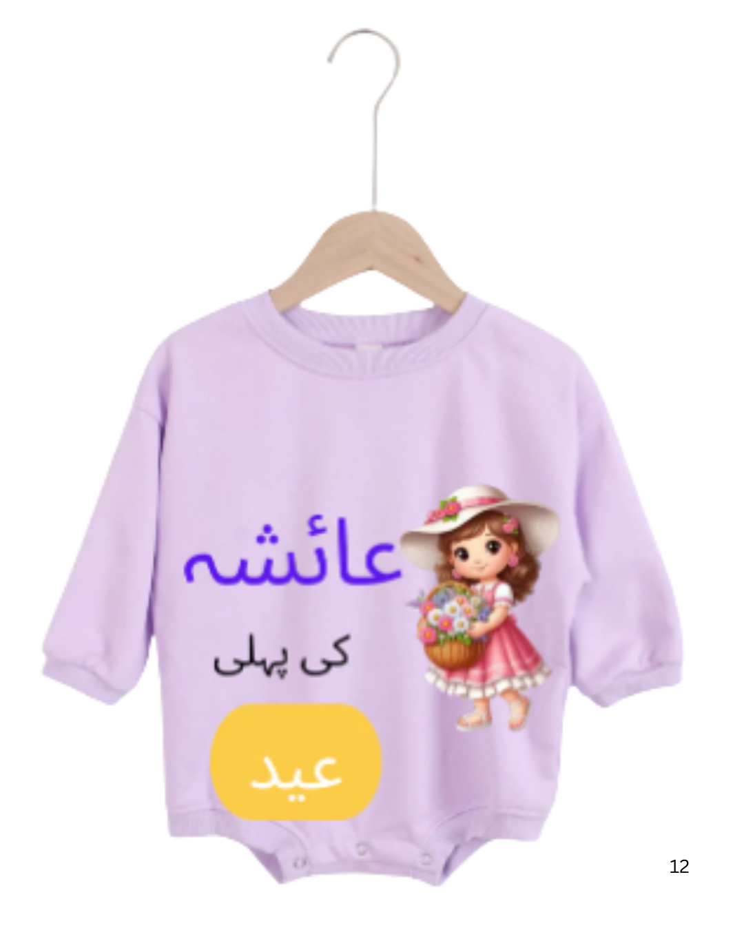 "[Baby Name] Ki Pehli Eid" Baby Romper - URDU